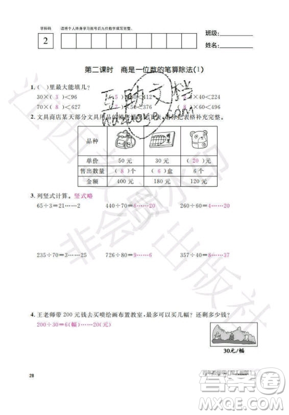 江西教育出版社2020年數(shù)學作業(yè)本四年級上冊人教版答案