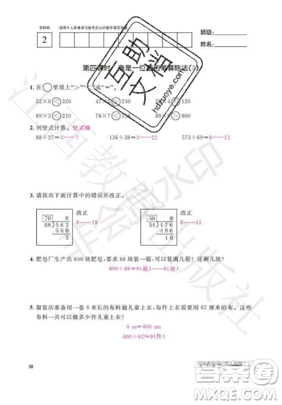 江西教育出版社2020年數(shù)學作業(yè)本四年級上冊人教版答案