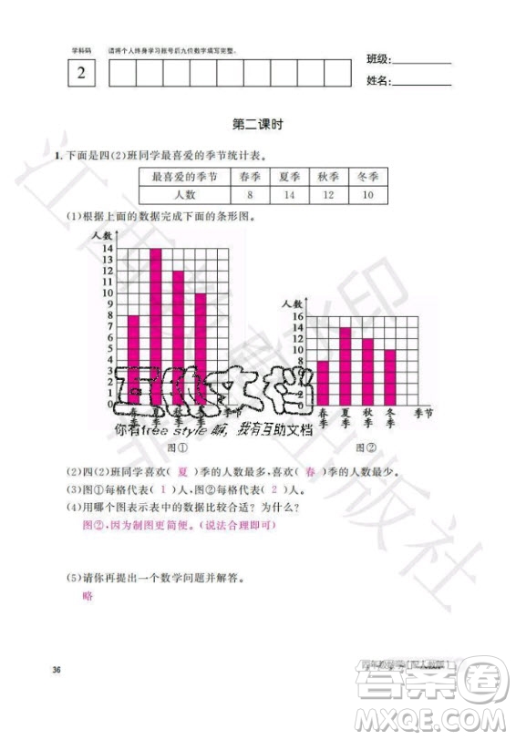 江西教育出版社2020年數(shù)學作業(yè)本四年級上冊人教版答案