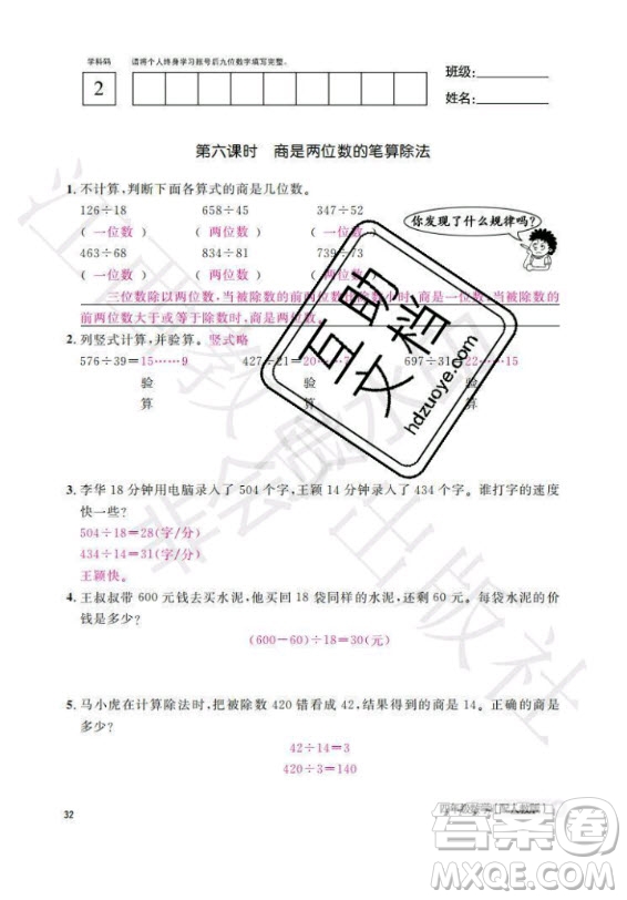 江西教育出版社2020年數(shù)學作業(yè)本四年級上冊人教版答案