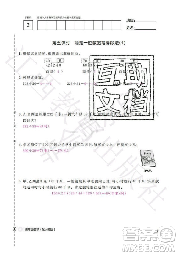 江西教育出版社2020年數(shù)學作業(yè)本四年級上冊人教版答案