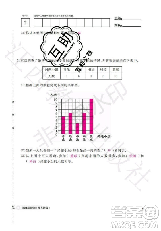 江西教育出版社2020年數(shù)學作業(yè)本四年級上冊人教版答案