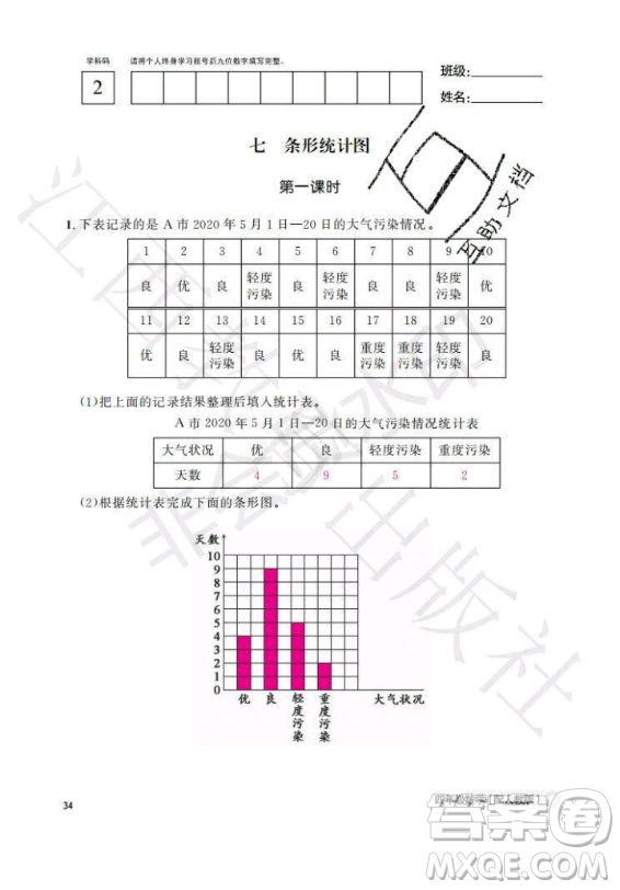 江西教育出版社2020年數(shù)學作業(yè)本四年級上冊人教版答案