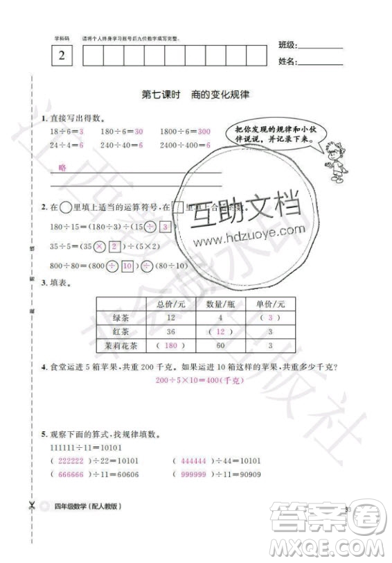 江西教育出版社2020年數(shù)學作業(yè)本四年級上冊人教版答案