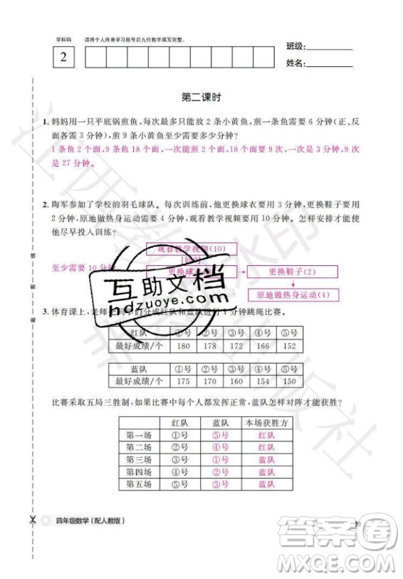 江西教育出版社2020年數(shù)學作業(yè)本四年級上冊人教版答案