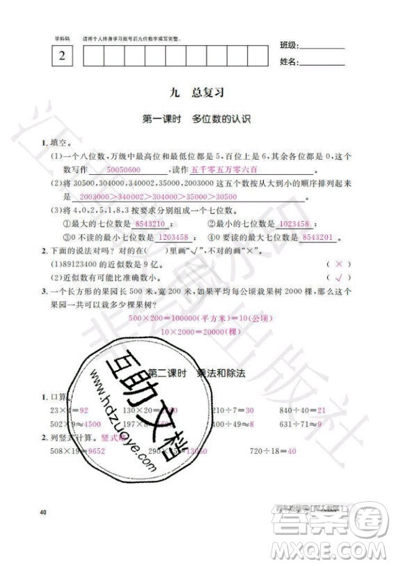 江西教育出版社2020年數(shù)學作業(yè)本四年級上冊人教版答案