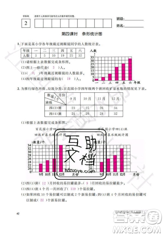 江西教育出版社2020年數(shù)學作業(yè)本四年級上冊人教版答案