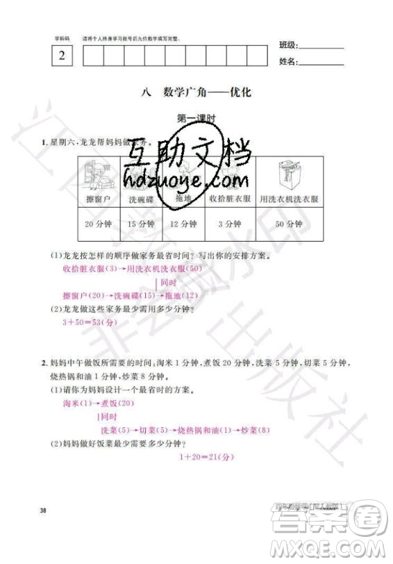 江西教育出版社2020年數(shù)學作業(yè)本四年級上冊人教版答案