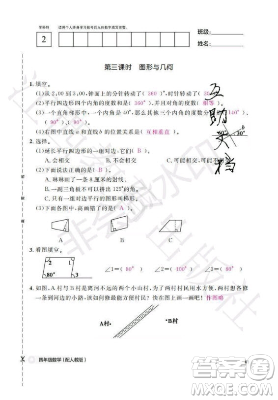 江西教育出版社2020年數(shù)學作業(yè)本四年級上冊人教版答案