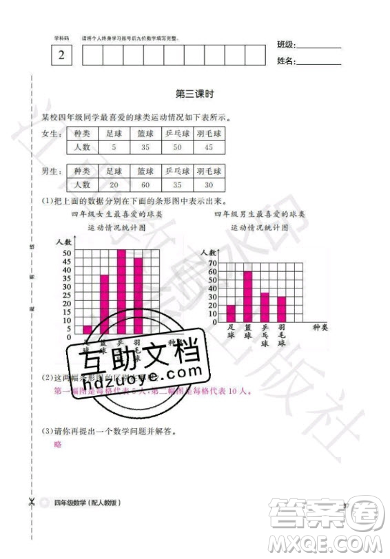 江西教育出版社2020年數(shù)學作業(yè)本四年級上冊人教版答案