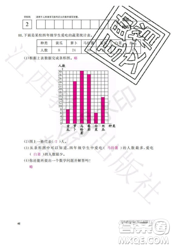 江西教育出版社2020年數(shù)學作業(yè)本四年級上冊人教版答案