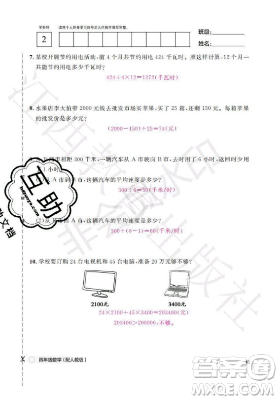 江西教育出版社2020年數(shù)學作業(yè)本四年級上冊人教版答案