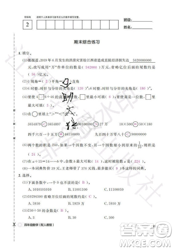 江西教育出版社2020年數(shù)學作業(yè)本四年級上冊人教版答案