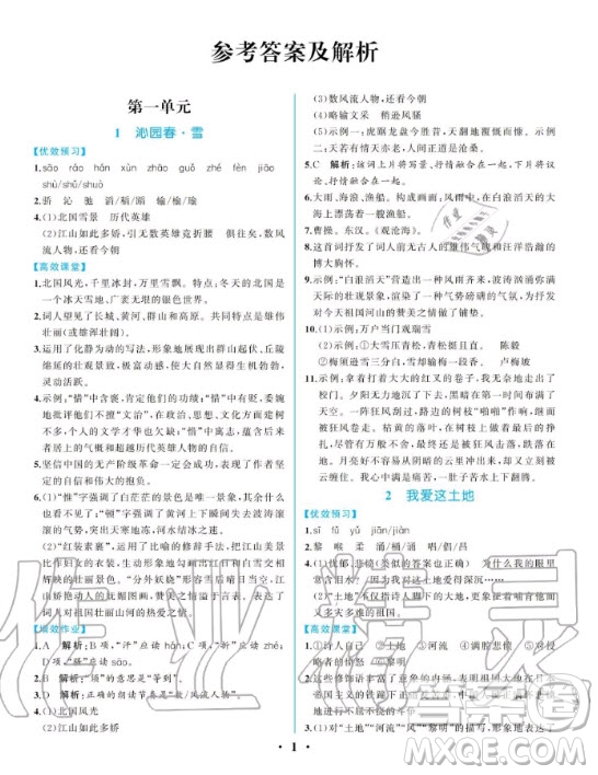 人民教育出版社2020年人教金學(xué)典同步解析與測評學(xué)練考語文九年級上冊人教版答案