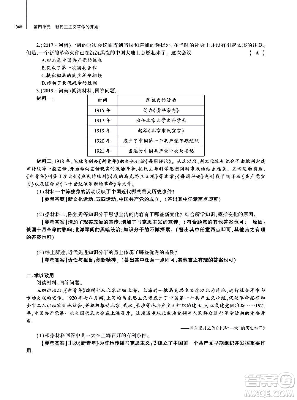 大象出版社2020年基礎(chǔ)訓(xùn)練歷史八年級上冊人教版答案