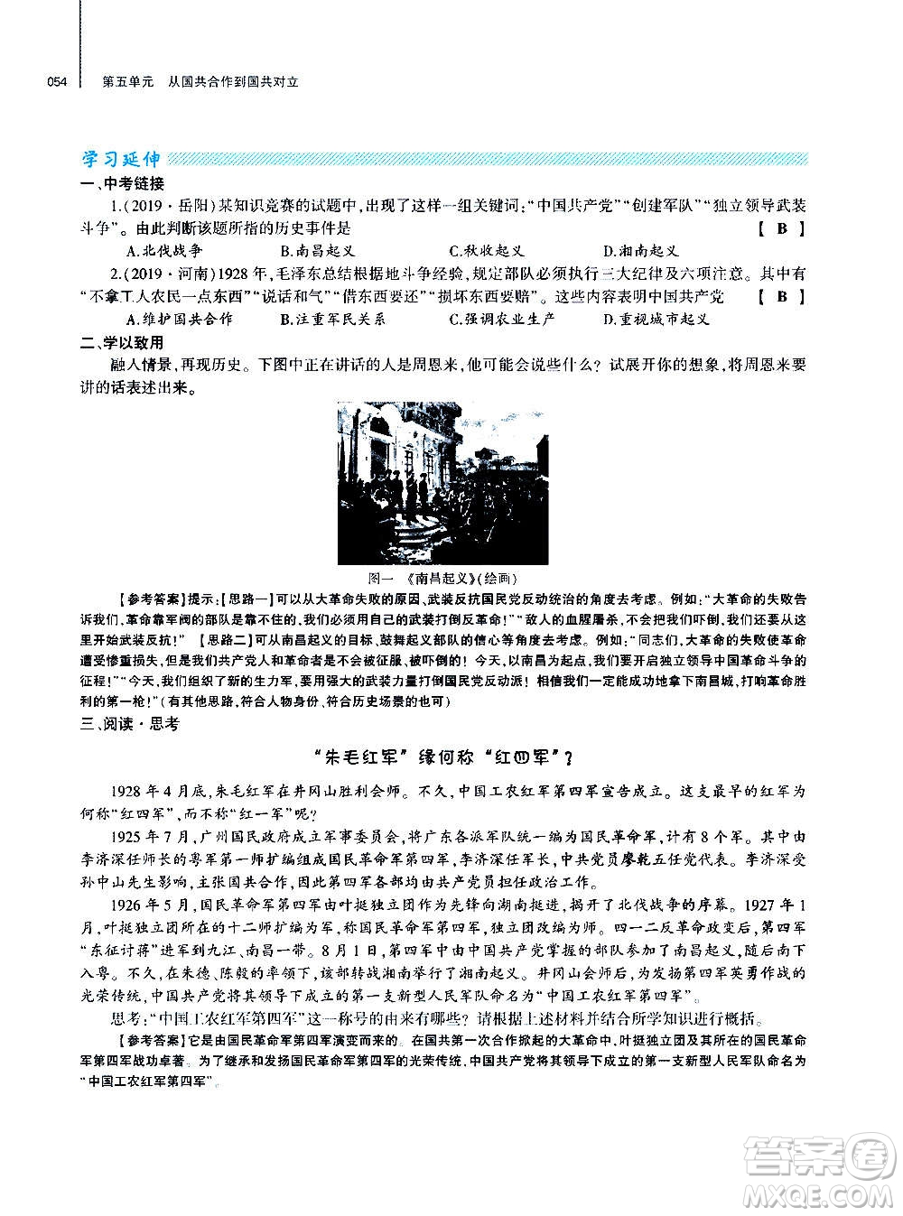 大象出版社2020年基礎(chǔ)訓(xùn)練歷史八年級上冊人教版答案