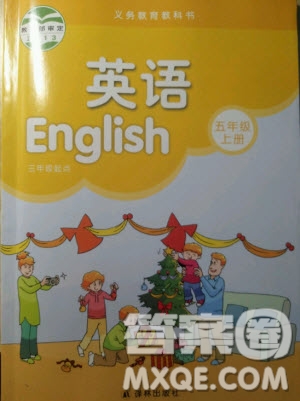 譯林出版社2020年英語課本五年級上冊譯林版
