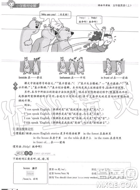 譯林出版社2020年英語課本五年級上冊譯林版