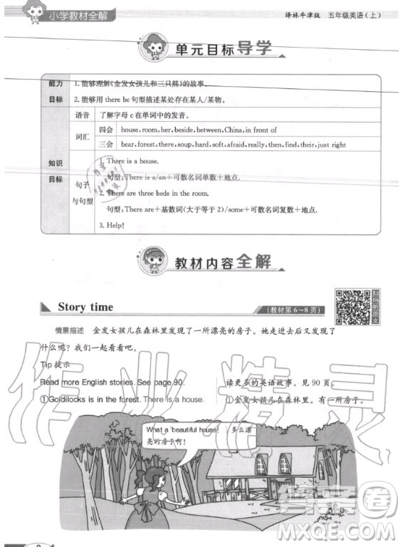 譯林出版社2020年英語課本五年級上冊譯林版