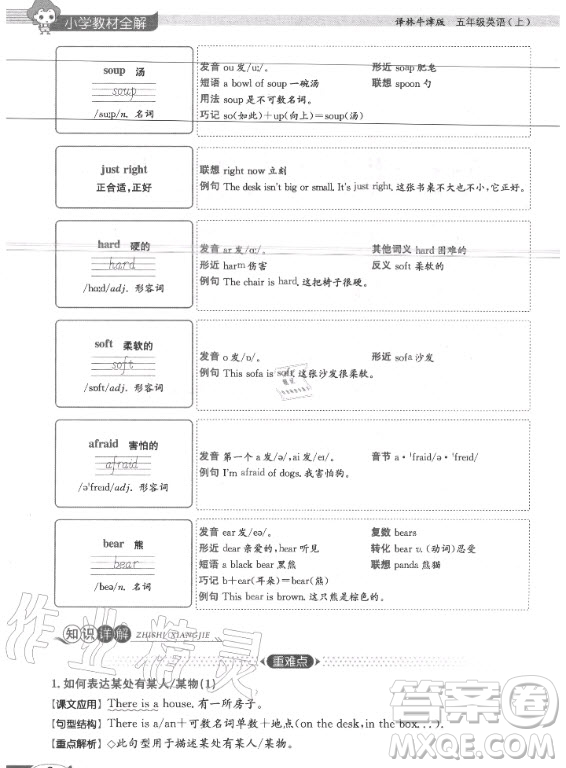 譯林出版社2020年英語課本五年級上冊譯林版