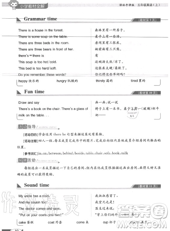 譯林出版社2020年英語課本五年級上冊譯林版