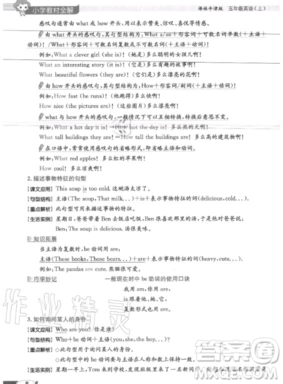 譯林出版社2020年英語課本五年級上冊譯林版