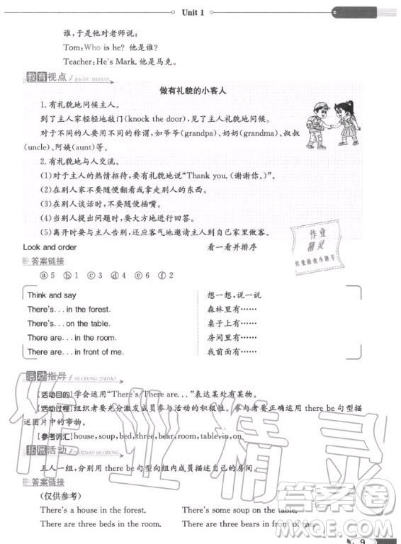 譯林出版社2020年英語課本五年級上冊譯林版