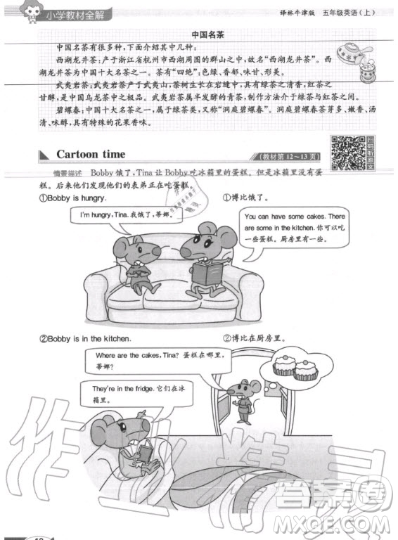 譯林出版社2020年英語課本五年級上冊譯林版