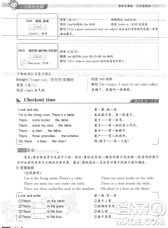 譯林出版社2020年英語課本五年級上冊譯林版