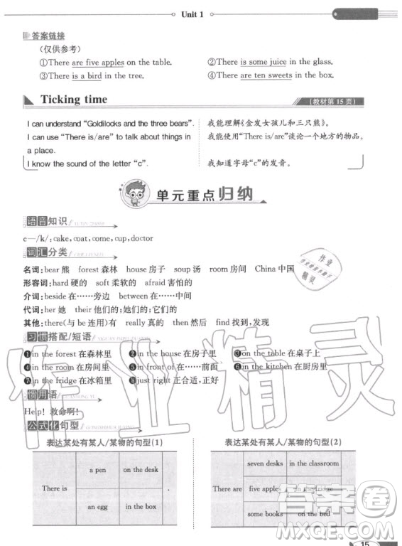 譯林出版社2020年英語課本五年級上冊譯林版