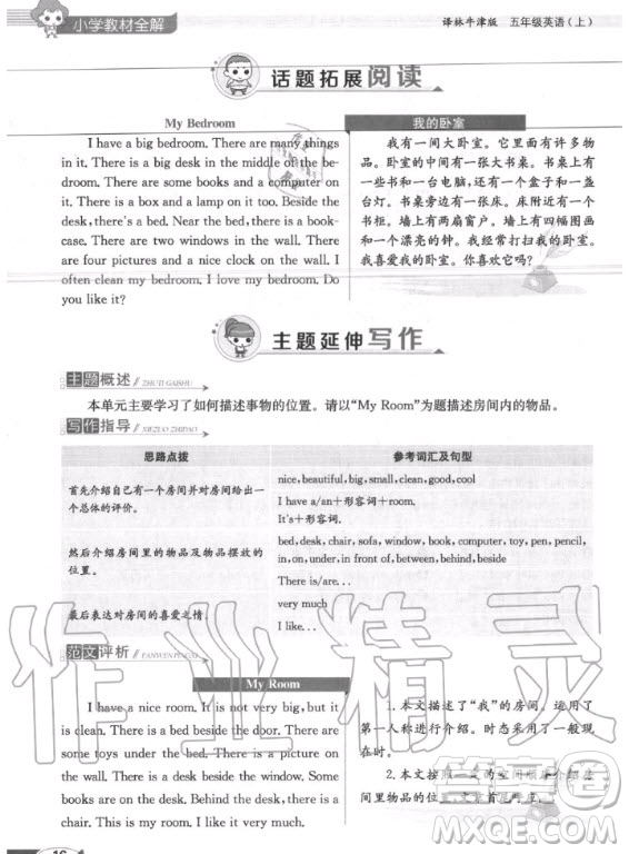 譯林出版社2020年英語課本五年級上冊譯林版