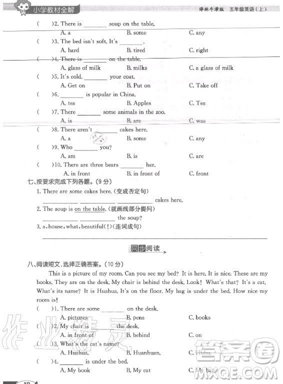 譯林出版社2020年英語課本五年級上冊譯林版