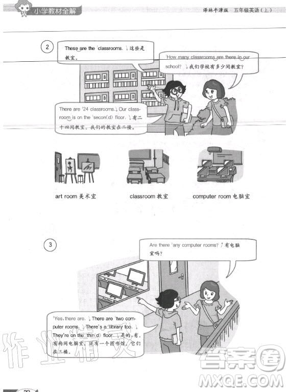譯林出版社2020年英語課本五年級上冊譯林版