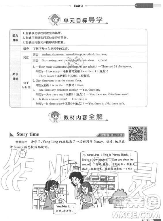 譯林出版社2020年英語課本五年級上冊譯林版