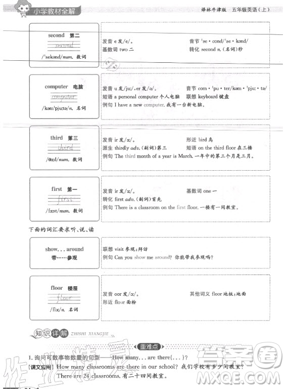 譯林出版社2020年英語課本五年級上冊譯林版