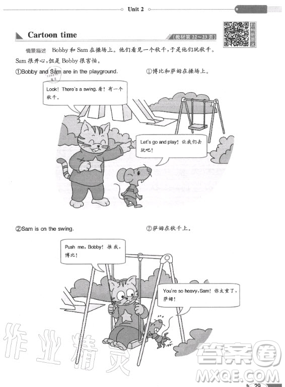 譯林出版社2020年英語課本五年級上冊譯林版