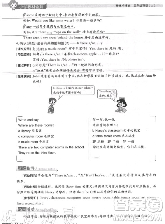 譯林出版社2020年英語課本五年級上冊譯林版