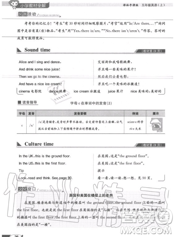 譯林出版社2020年英語課本五年級上冊譯林版