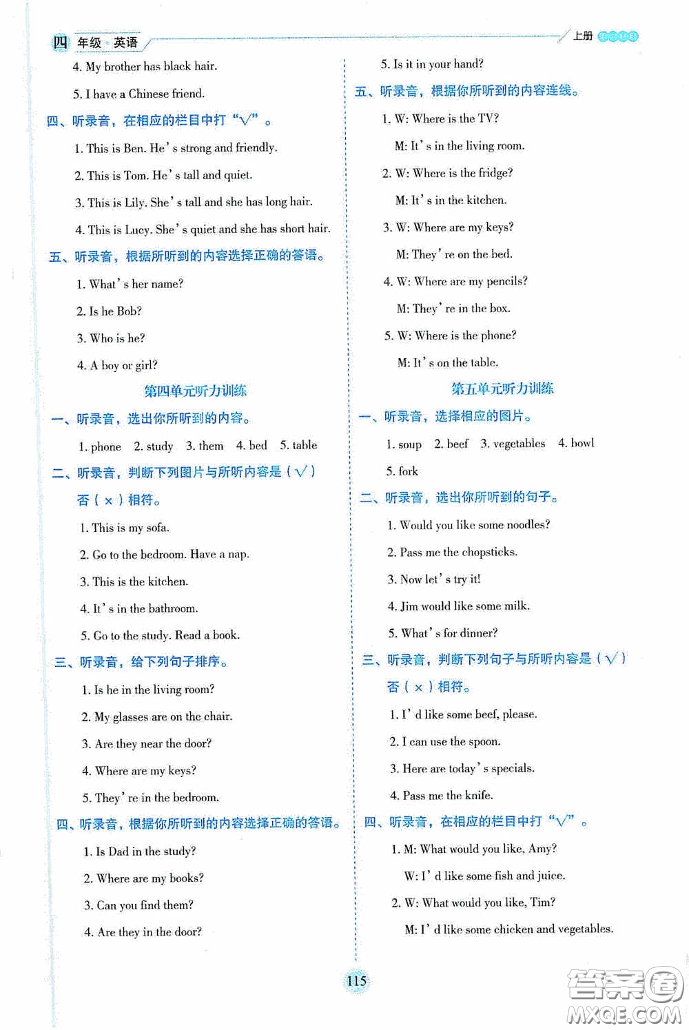 延邊人民出版社2020優(yōu)秀生百分學生作業(yè)本題練王情境式閱讀型練習冊四年級英語上冊PEP版答案