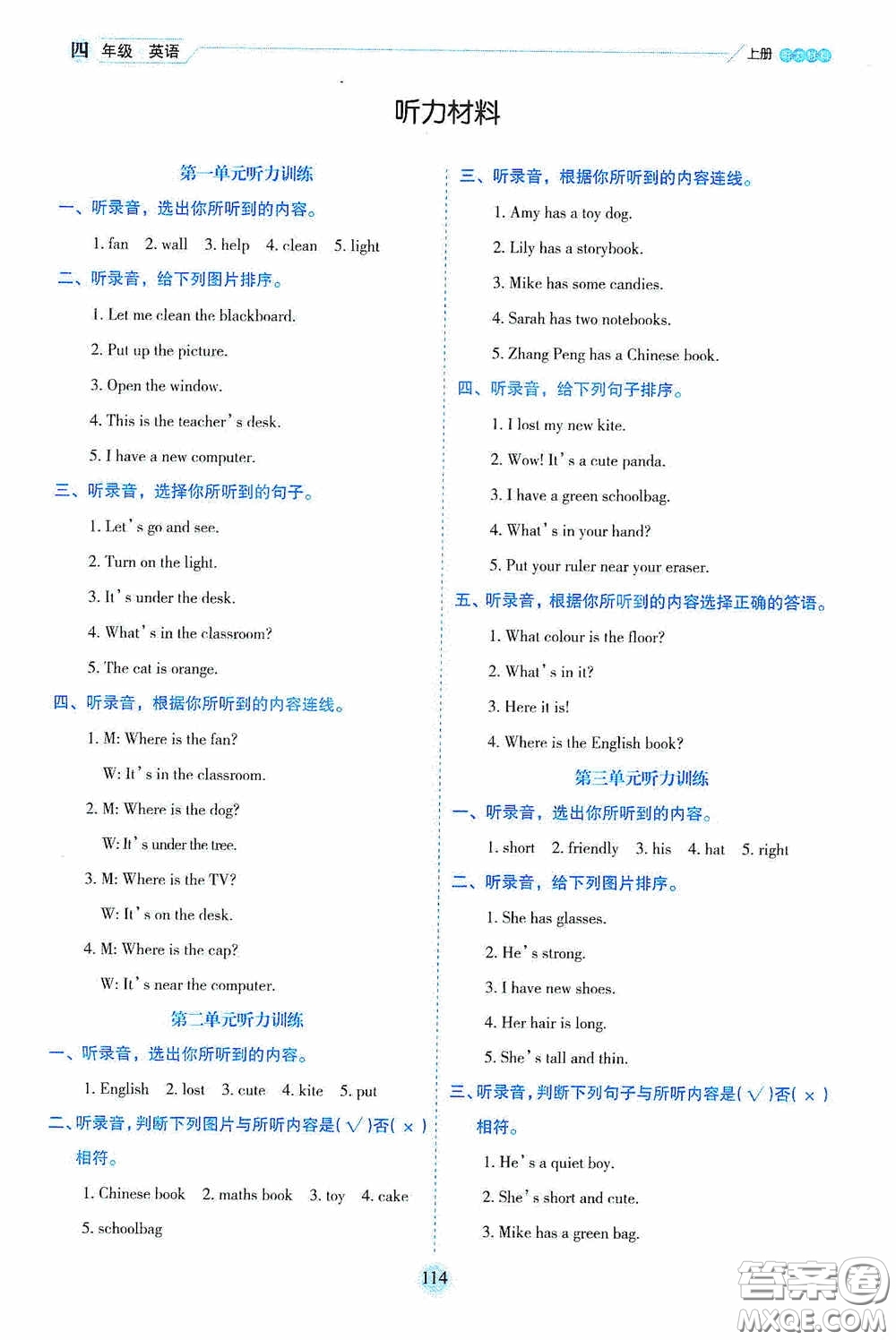 延邊人民出版社2020優(yōu)秀生百分學生作業(yè)本題練王情境式閱讀型練習冊四年級英語上冊PEP版答案