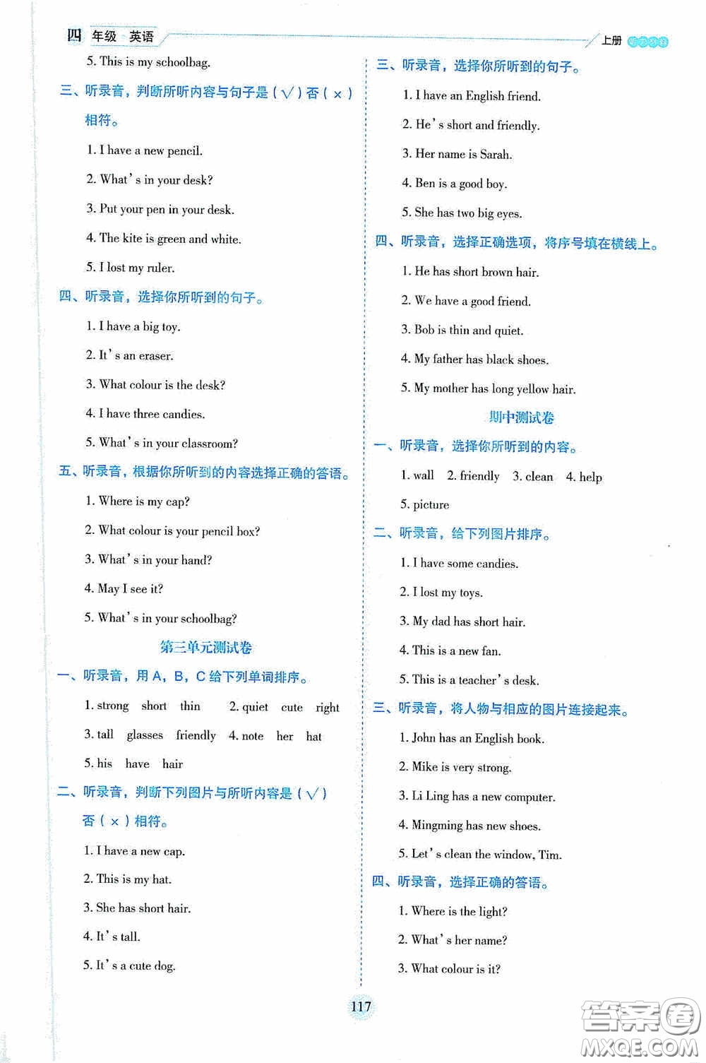 延邊人民出版社2020優(yōu)秀生百分學生作業(yè)本題練王情境式閱讀型練習冊四年級英語上冊PEP版答案