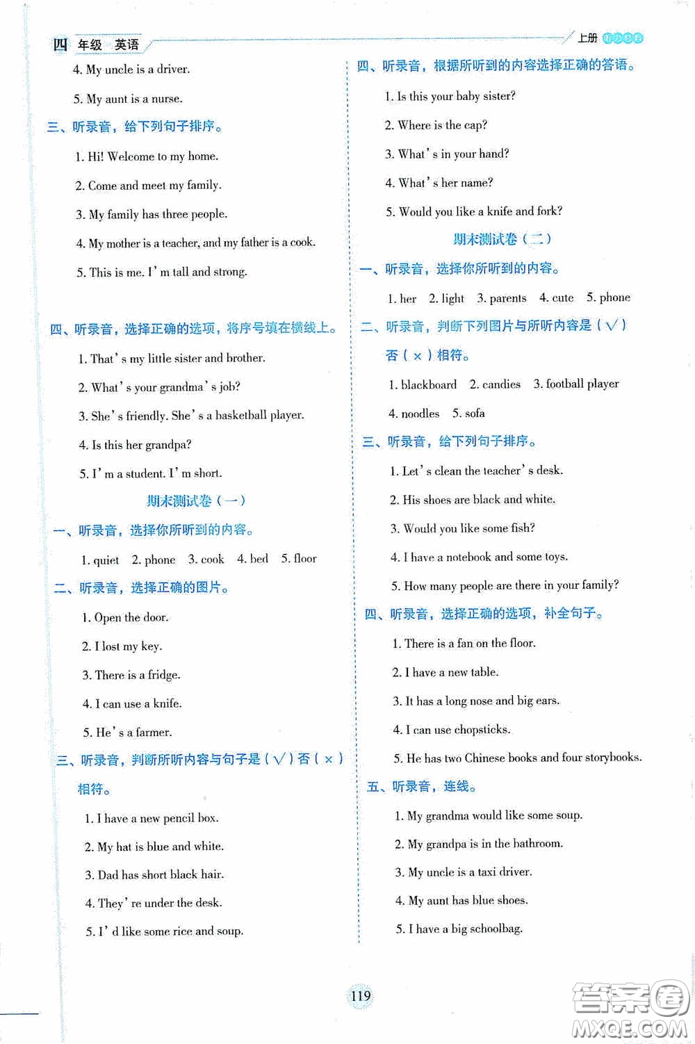 延邊人民出版社2020優(yōu)秀生百分學生作業(yè)本題練王情境式閱讀型練習冊四年級英語上冊PEP版答案