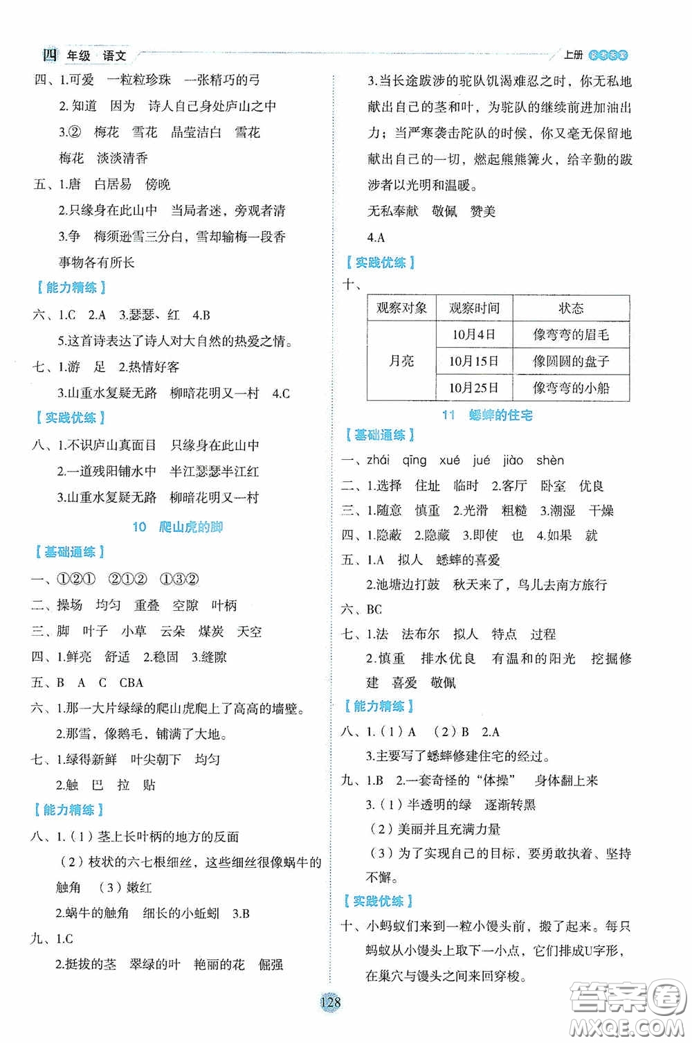 延邊人民出版社2020優(yōu)秀生百分學生作業(yè)本題練王情境式閱讀型練習冊四年級語文上冊人教版答案