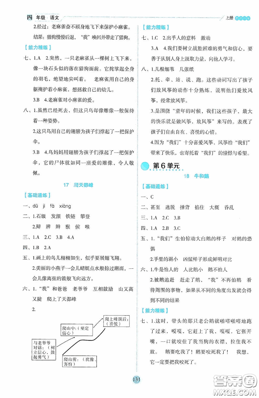 延邊人民出版社2020優(yōu)秀生百分學生作業(yè)本題練王情境式閱讀型練習冊四年級語文上冊人教版答案