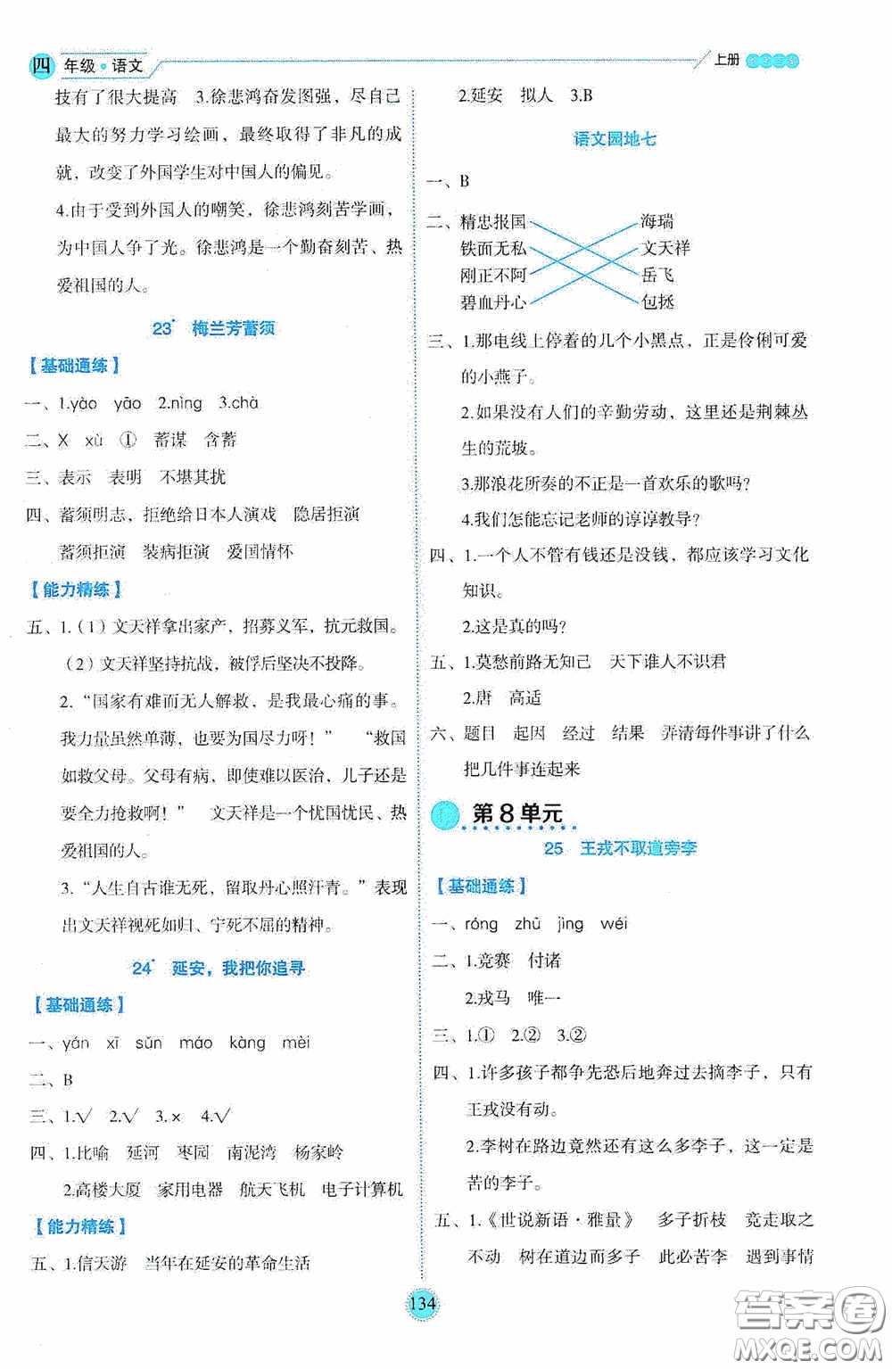 延邊人民出版社2020優(yōu)秀生百分學生作業(yè)本題練王情境式閱讀型練習冊四年級語文上冊人教版答案