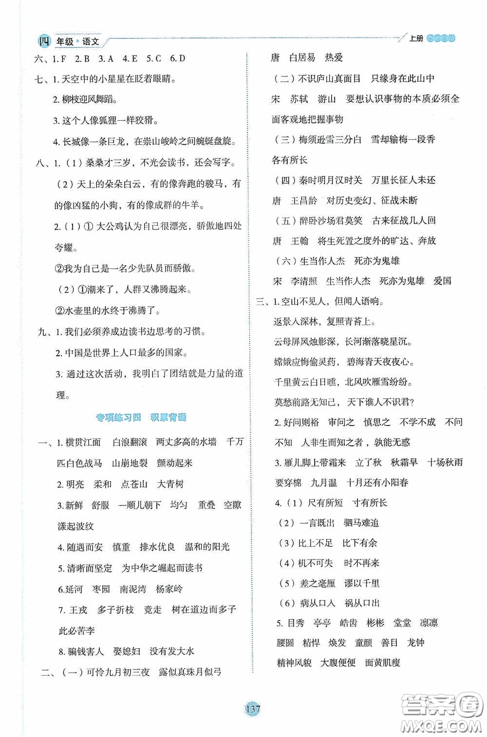 延邊人民出版社2020優(yōu)秀生百分學生作業(yè)本題練王情境式閱讀型練習冊四年級語文上冊人教版答案