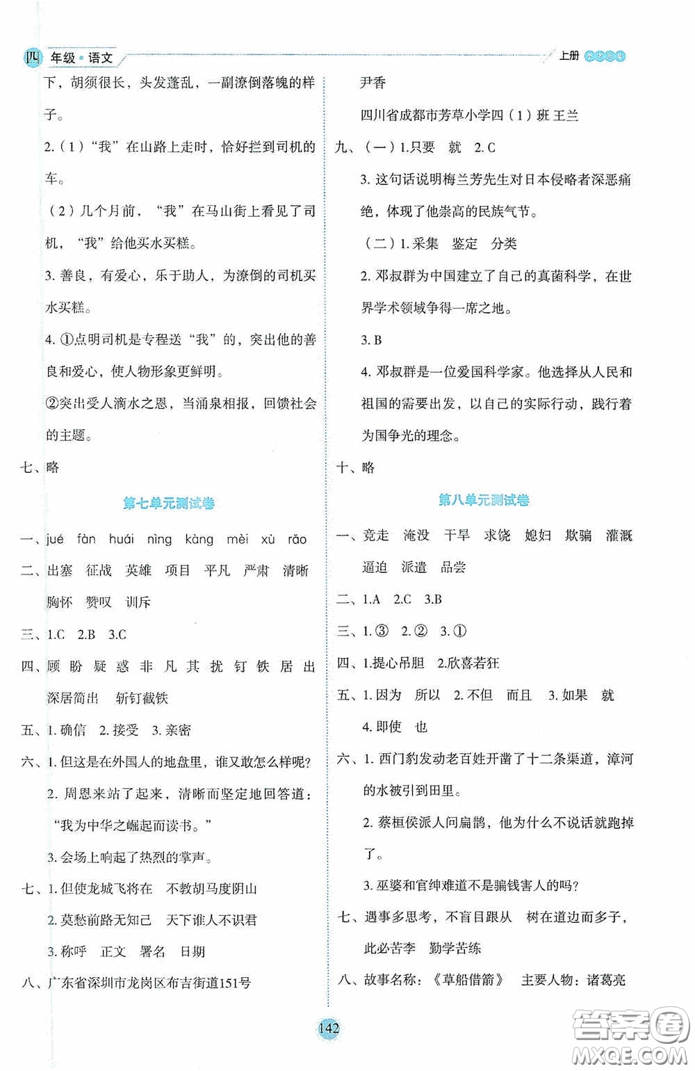 延邊人民出版社2020優(yōu)秀生百分學生作業(yè)本題練王情境式閱讀型練習冊四年級語文上冊人教版答案