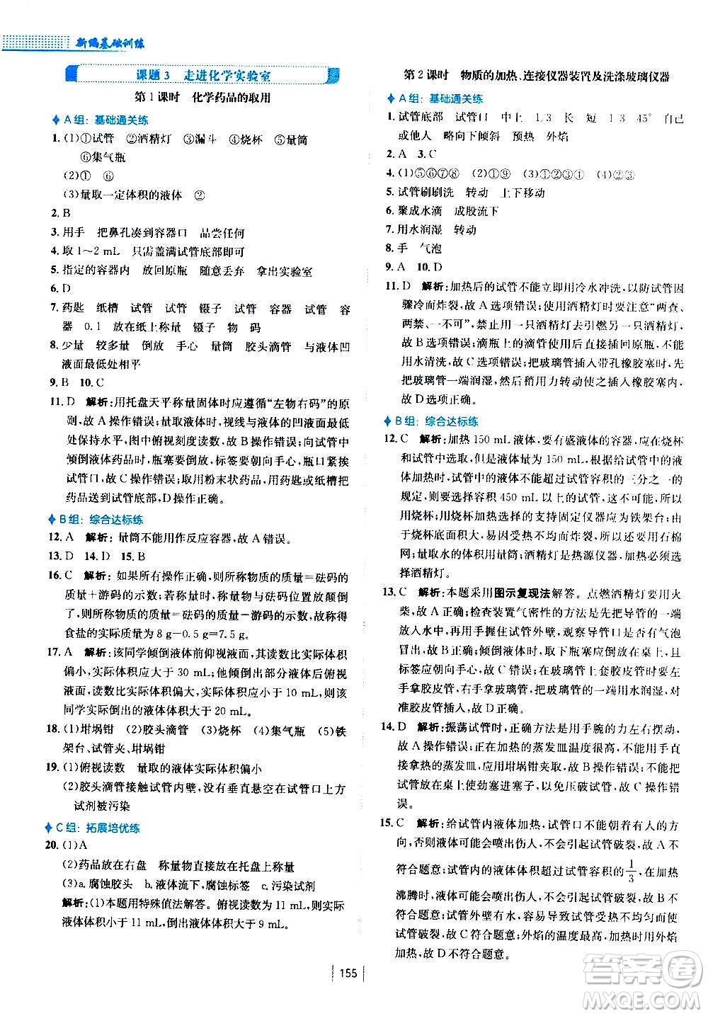 安徽教育出版社2020年新編基礎(chǔ)訓(xùn)練化學(xué)九年級上冊人教版答案