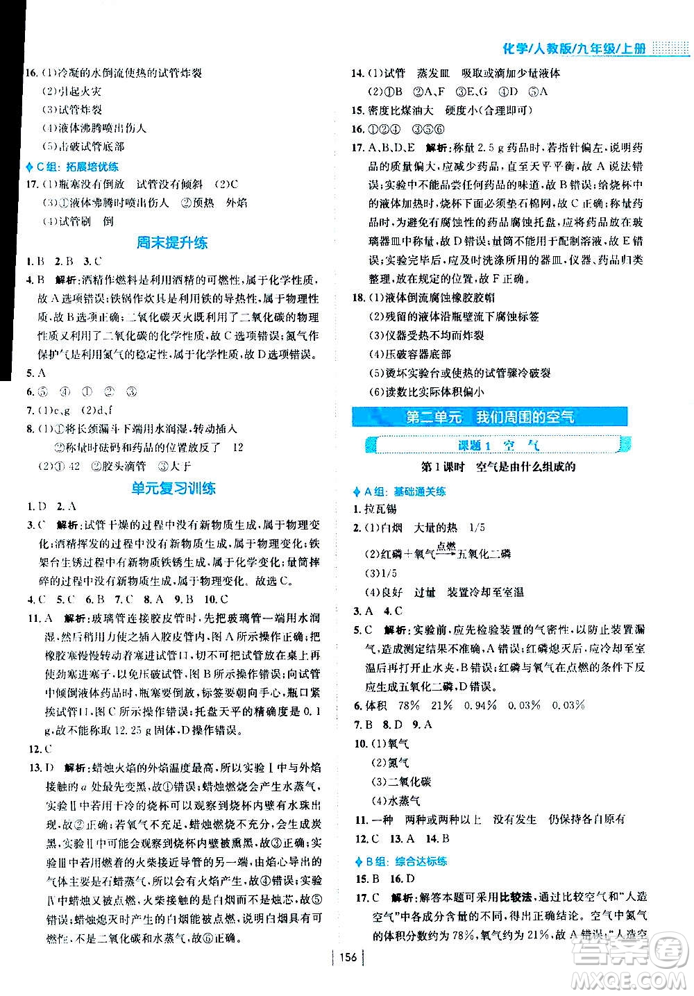 安徽教育出版社2020年新編基礎(chǔ)訓(xùn)練化學(xué)九年級上冊人教版答案