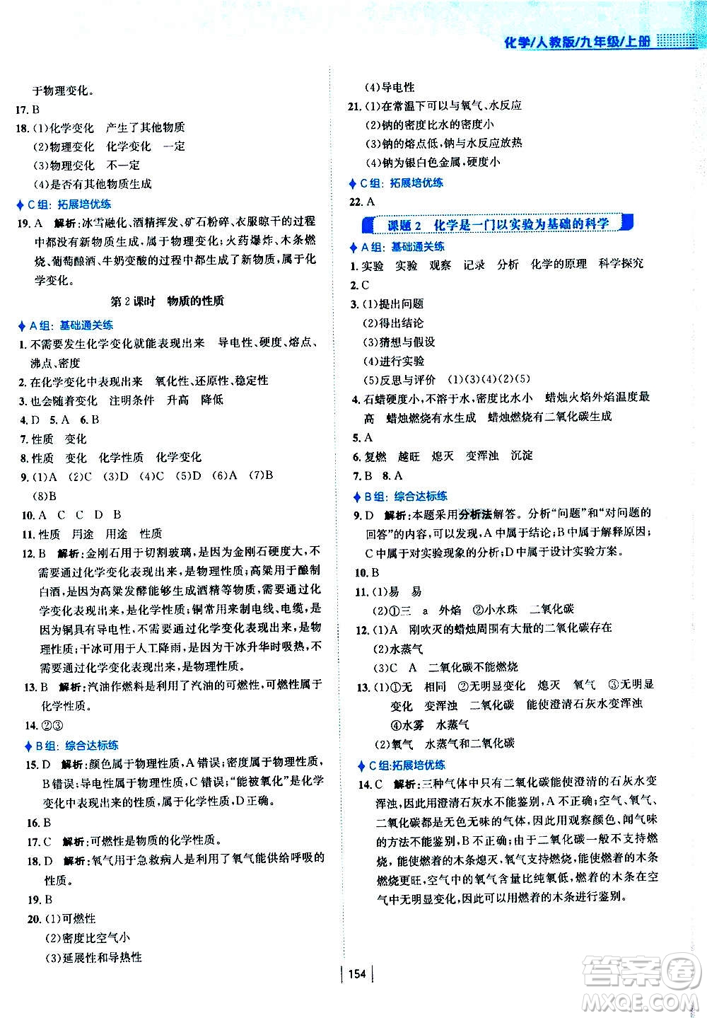 安徽教育出版社2020年新編基礎(chǔ)訓(xùn)練化學(xué)九年級上冊人教版答案